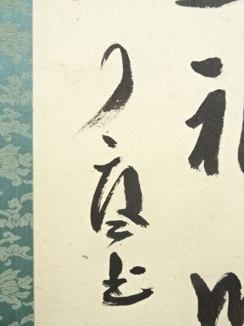 道具 ] - 道具 大徳寺 橘宗義筆 「不仮大黒福以徳招」一行書 肉筆紙本